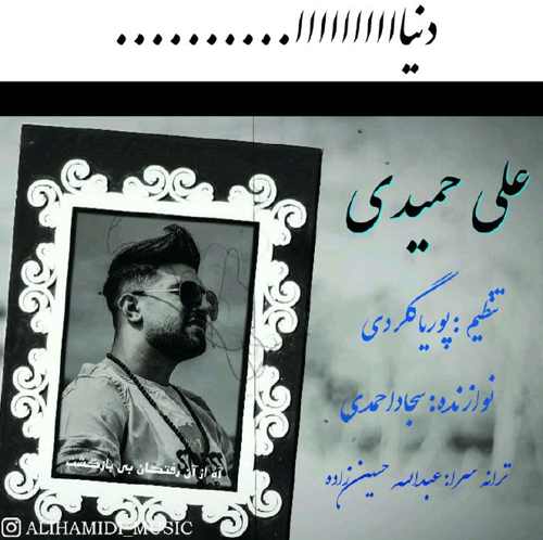 دانلود آهنگ علی حمیدی بندر عباس